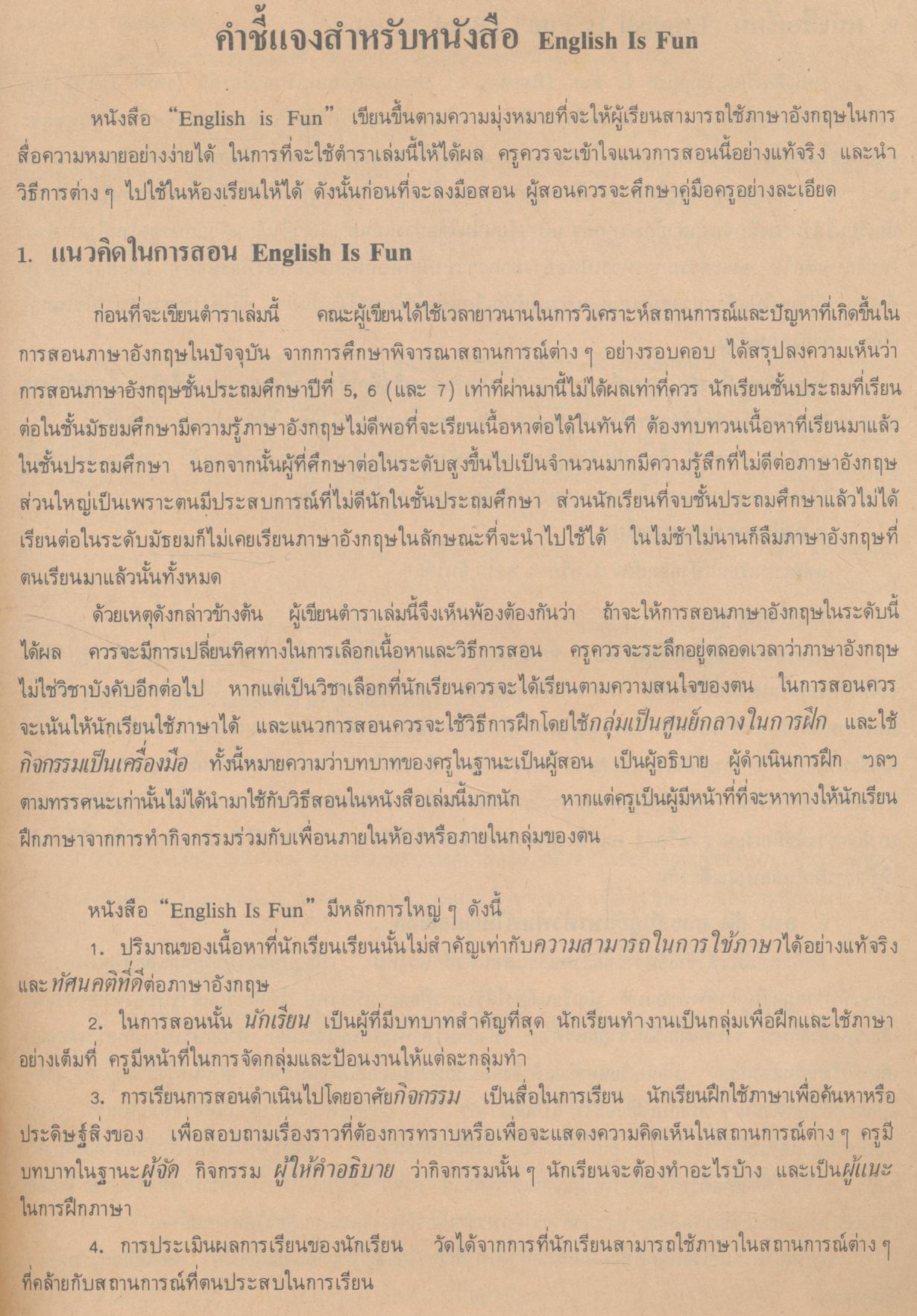 คู่มือครู ENGLISH IS FUN BOOK 1 ชั้นประถมศึกษาปีที่ 3