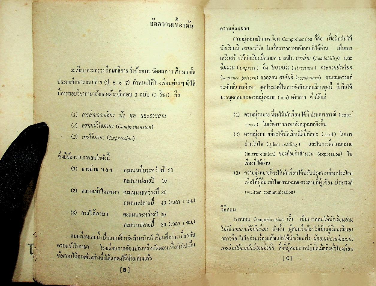 Living Comprehension PRATOM 5 (พิมพ์ครั้งที่ 1 พ.ศ. 2507)