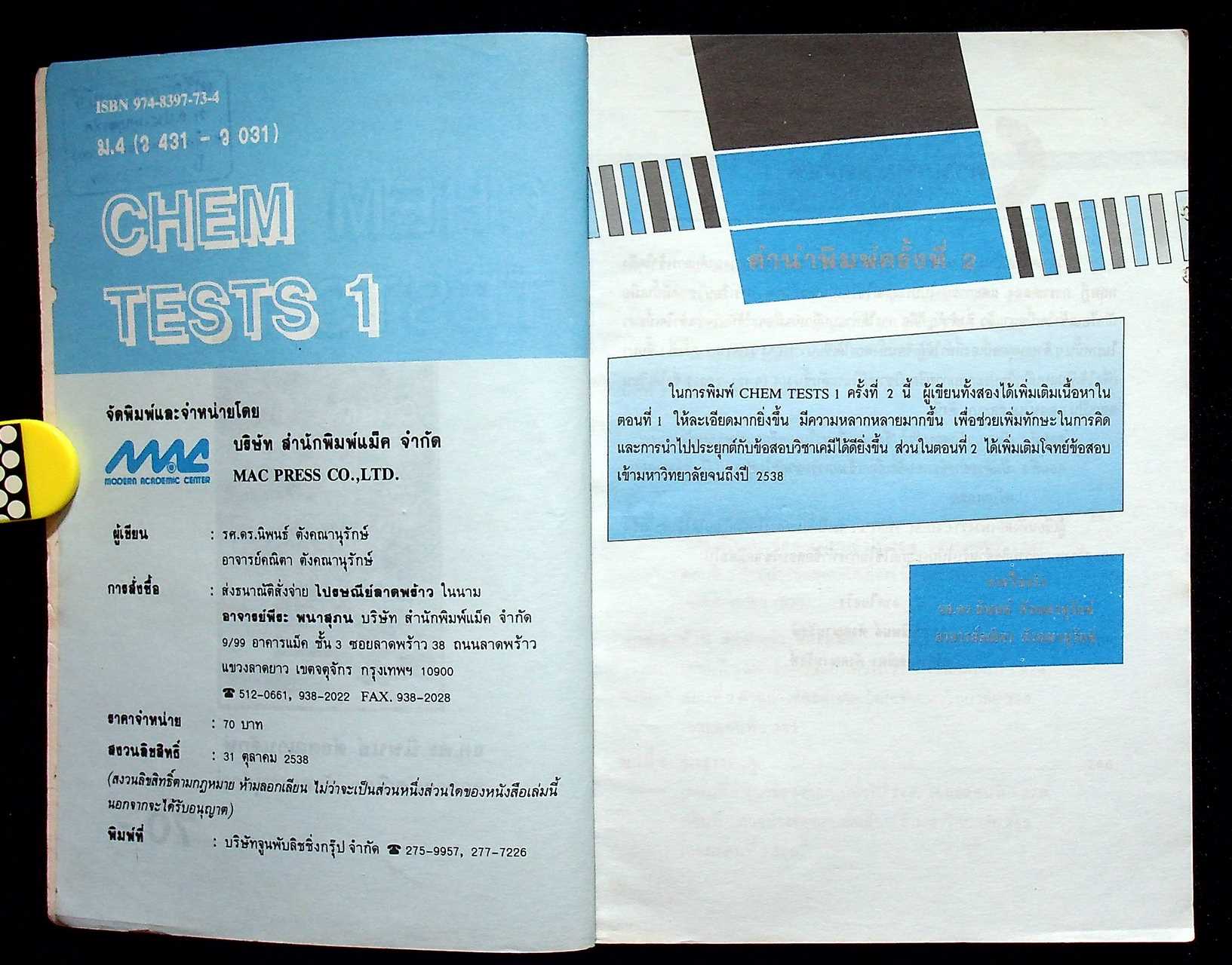 CHEM TESTS 1 ม.4 (ว 431 - ว 031)
