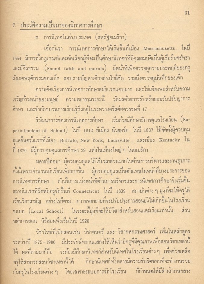 การนิเทศการศึกษา