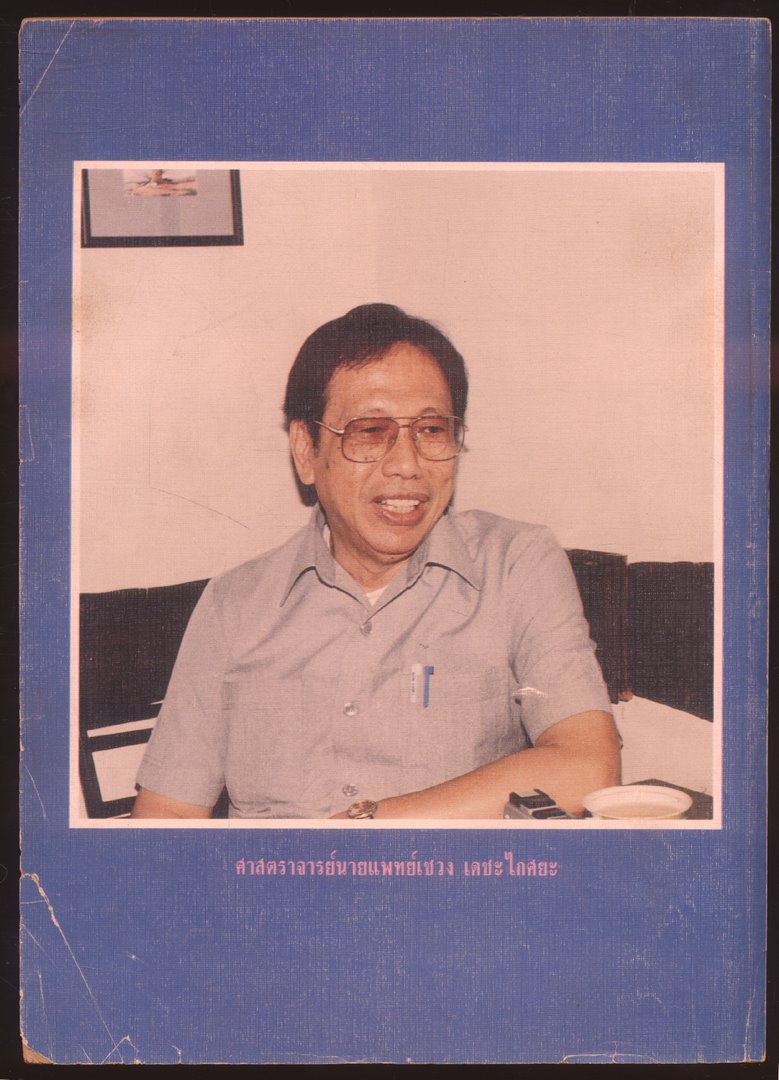 โลกทิพย์ นิตยสารธรรมสมาธิ ปีที่8 ฉบับที่148 ฉบับแรก พ.ศ 2532