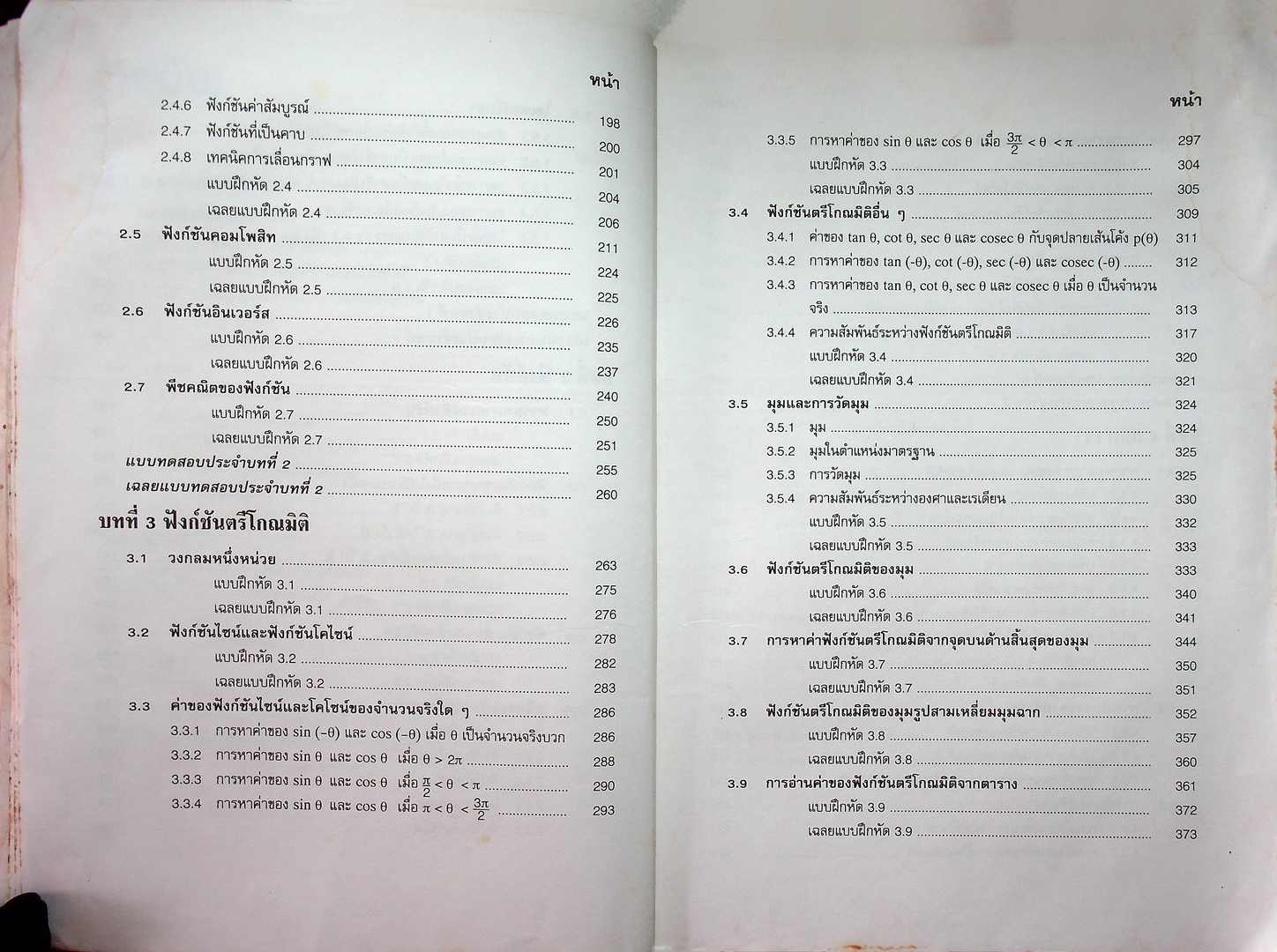 คู่มือ คณิตศาสตร์ ม.4 เล่ม 2 ค 012