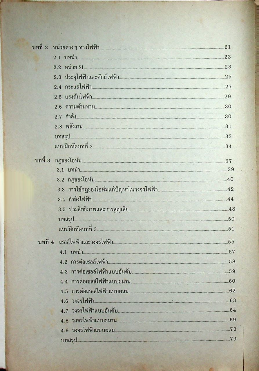 วงจรไฟฟ้ากระแสตรง