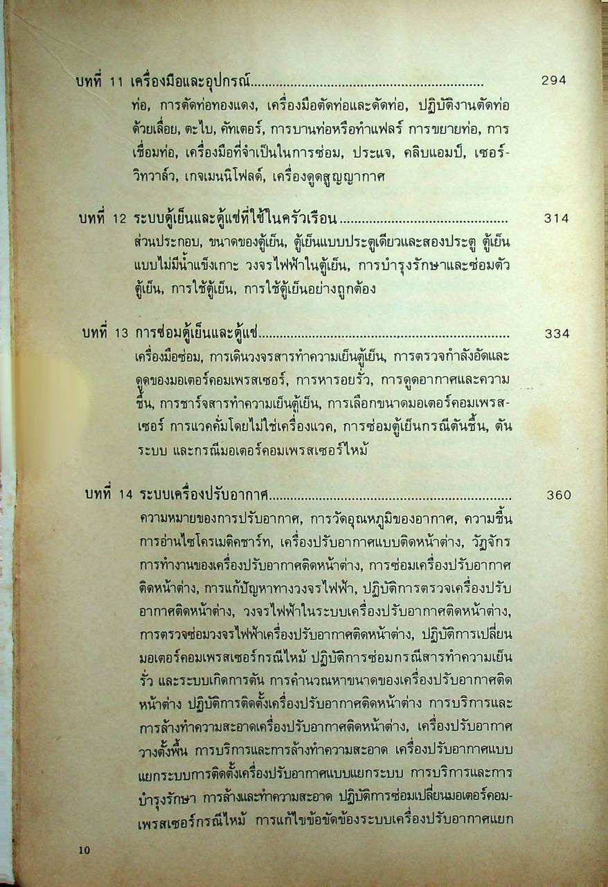 เครื่องทำความเย็นและเครื่องปรับอากาศรถยนต์