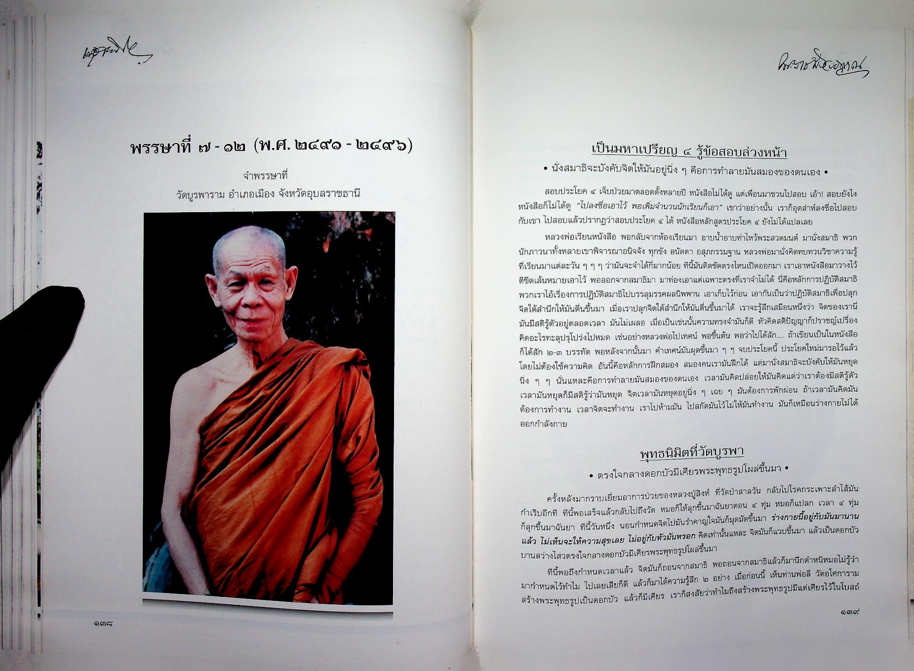 ฐานิยตฺเถรวตฺถุ พระราชสังวรญาณ (พุธ ฐานิโย) เนื่องในงานพระราชทานเพลิงศพ พระราชสังวรญาณ (พุธ ฐานิโย)