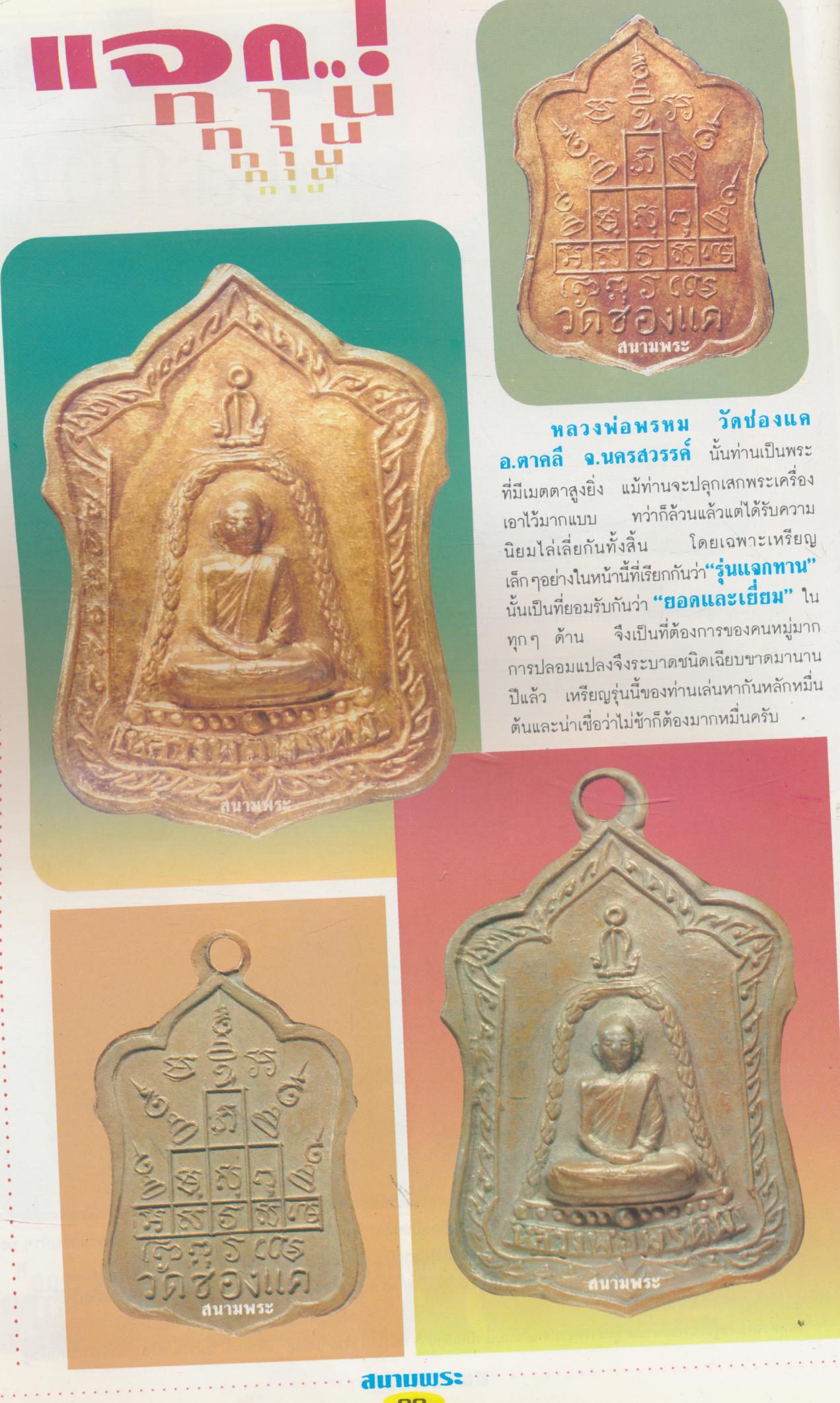 สนามพระ รายเดือน ฉบับ 68