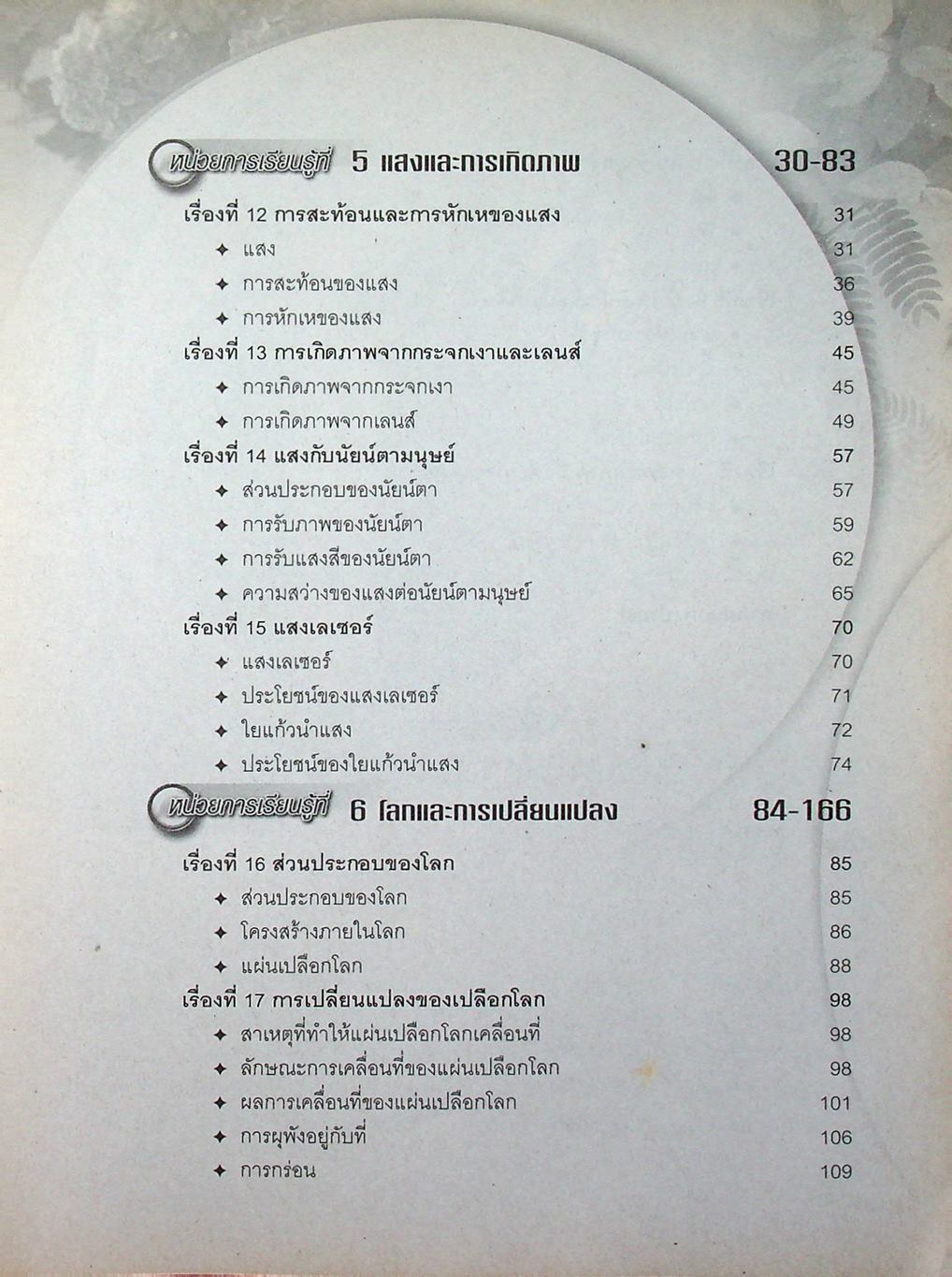 เฉลย สัมฤทธิ์มาตรฐาน วิทยาศาสตร์ ม.2 เล่ม 2