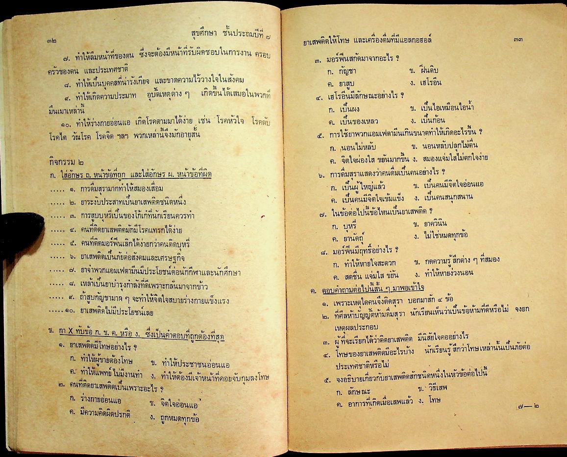 สุขศึกษา ชั้นประถมปีที่ ๗