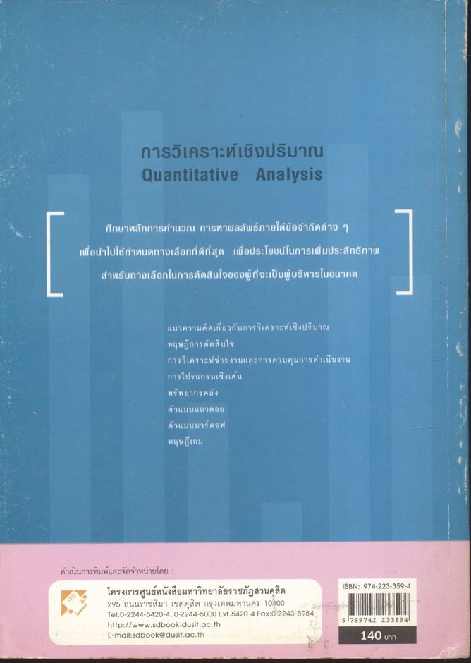 การวิเคราะห์เชิงปริมาณ