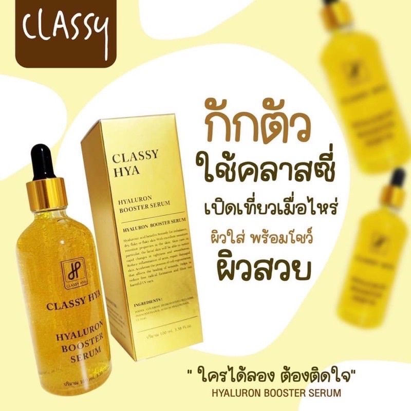 บูสเตอร์หัวเชื้อโดส ไฮยาลูรอน บูสเตอร์ Booster Serum By ไฮยาคลาสซี่ Hya classy