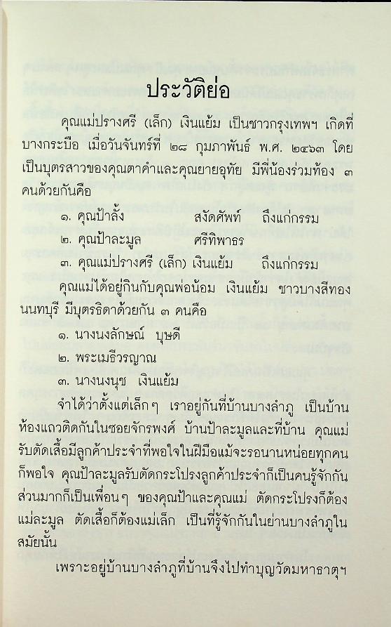 คำพ่อ คำแม่