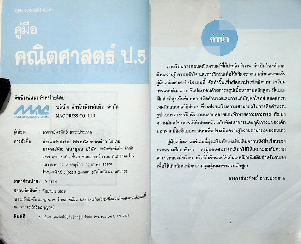 คู่มือ คณิตศาสตร์ ป.5