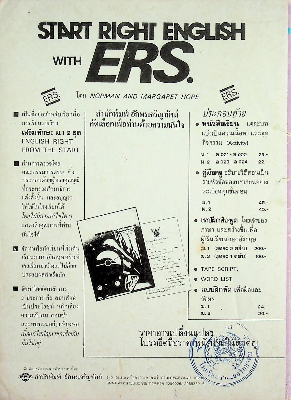 โครงการสอนรายคาบ รายวิชา อ 015 - อ 016 วิชาหลัก 5-6 ENGLISH FOR A CHANGING WORLD 3 ชั้นมัธยมศึกษาปีที่ 3 (ม.3)