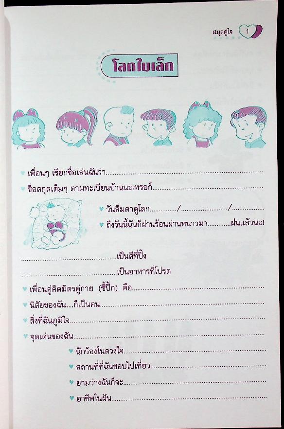 สมุดคู่ใจ คู่มือ นักเรียนชั้นมัธยมศึกษา