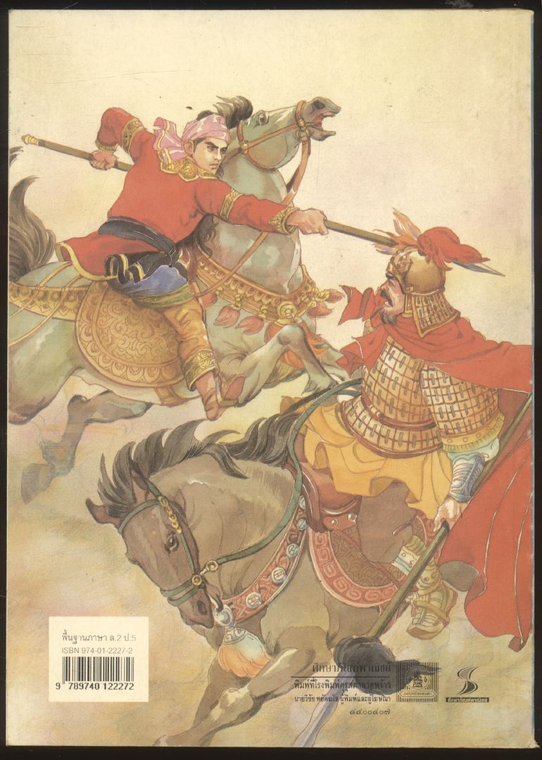 หนังสือเรียนภาษาไทย ชุดพื้นฐานภาษา แก้วกับกล้า ครบชุด 12 เล่ม ป.1 ถึง ป.6