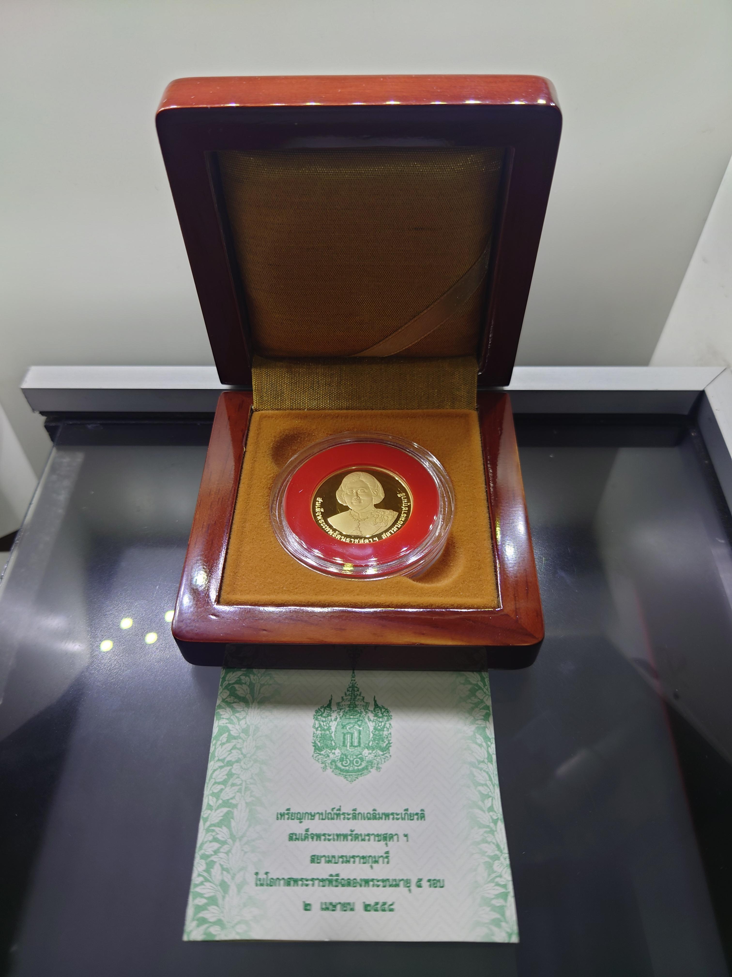 เหรียญทองคำขัดเงา ชนิดราคาหน้าเหรียญ 16000 บาท (ทอง 96.5% หนัก 1 บาท) ที่ระลึกพระชนมายุ 5 รอบ พระเทพฯ พ.ศ.2558 อุปกรณ์ครบ