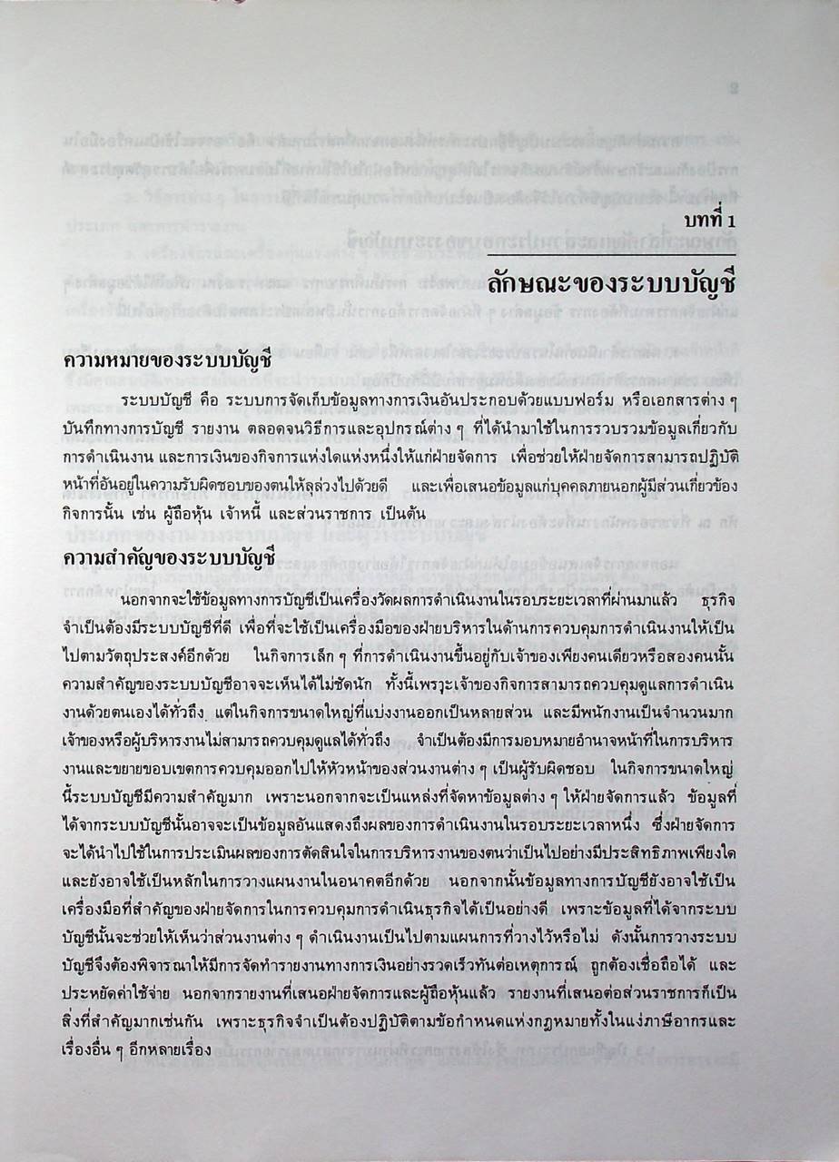 ระบบบัญชี