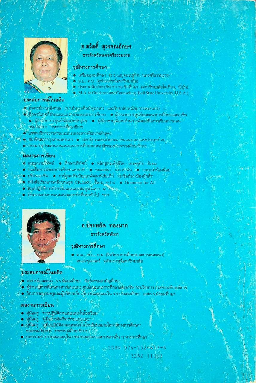 สมุดปฏิบัติการกิจกรรมแนะแนวสมบูรณ์แบบ ชั้นมัธยมศึกษาปีที่ 1 ภาคเรียนที่ 1-2