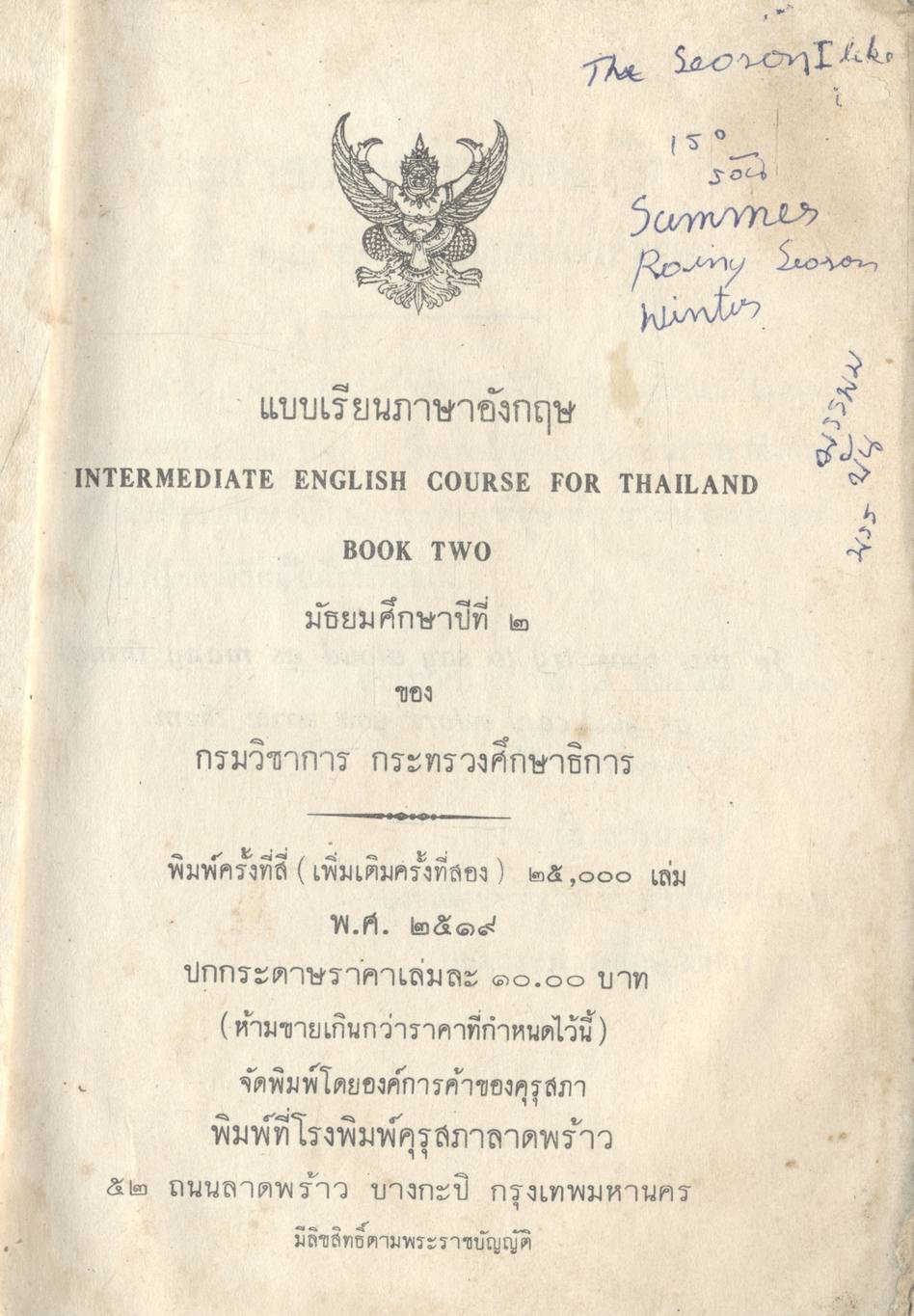 แบบเรียนภาษาอังกฤษ INTERMEDIATE ENGLISH COURSE FOR THAILAND BOOK TWO มัธยมศึกษาปีที่ ๒