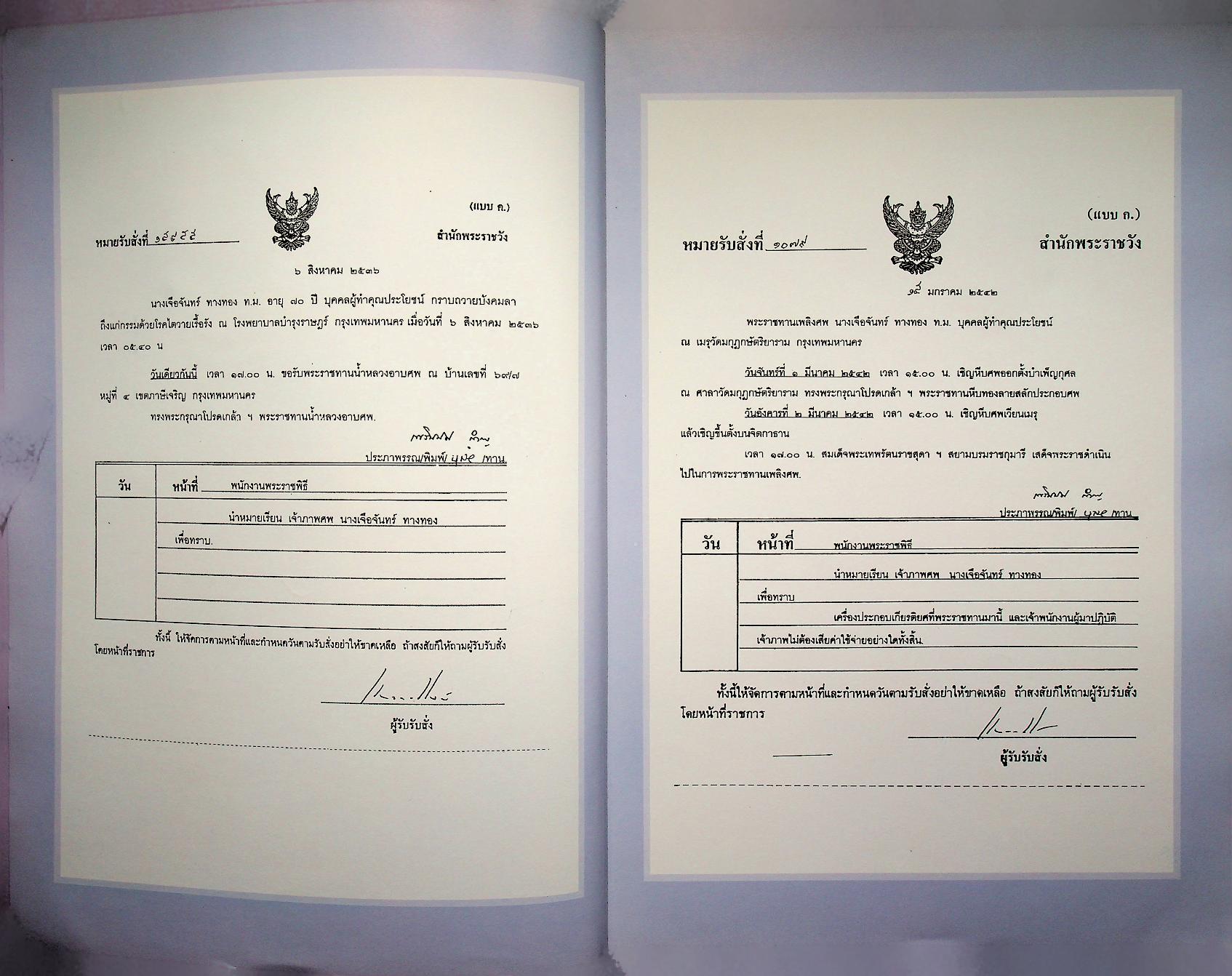 ประวัติความเป็นมาเครื่องราชอิสริยาภรณ์ อนุสรณ์งานพระราชทานเพลิงศพ นางเจือจันทร์ ทางทอง ท.ม.