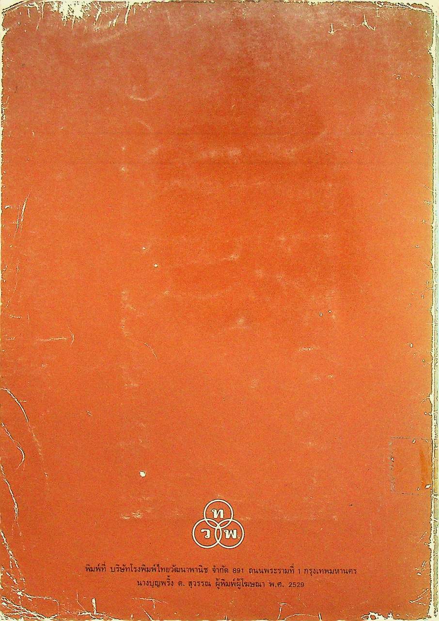 เทคนิคการสอน กลุ่มสร้างเสริมประสบการณ์ชีวิต เพื่อให้เกิดทักษะกระบวนการทางวิทยาศาสตร์