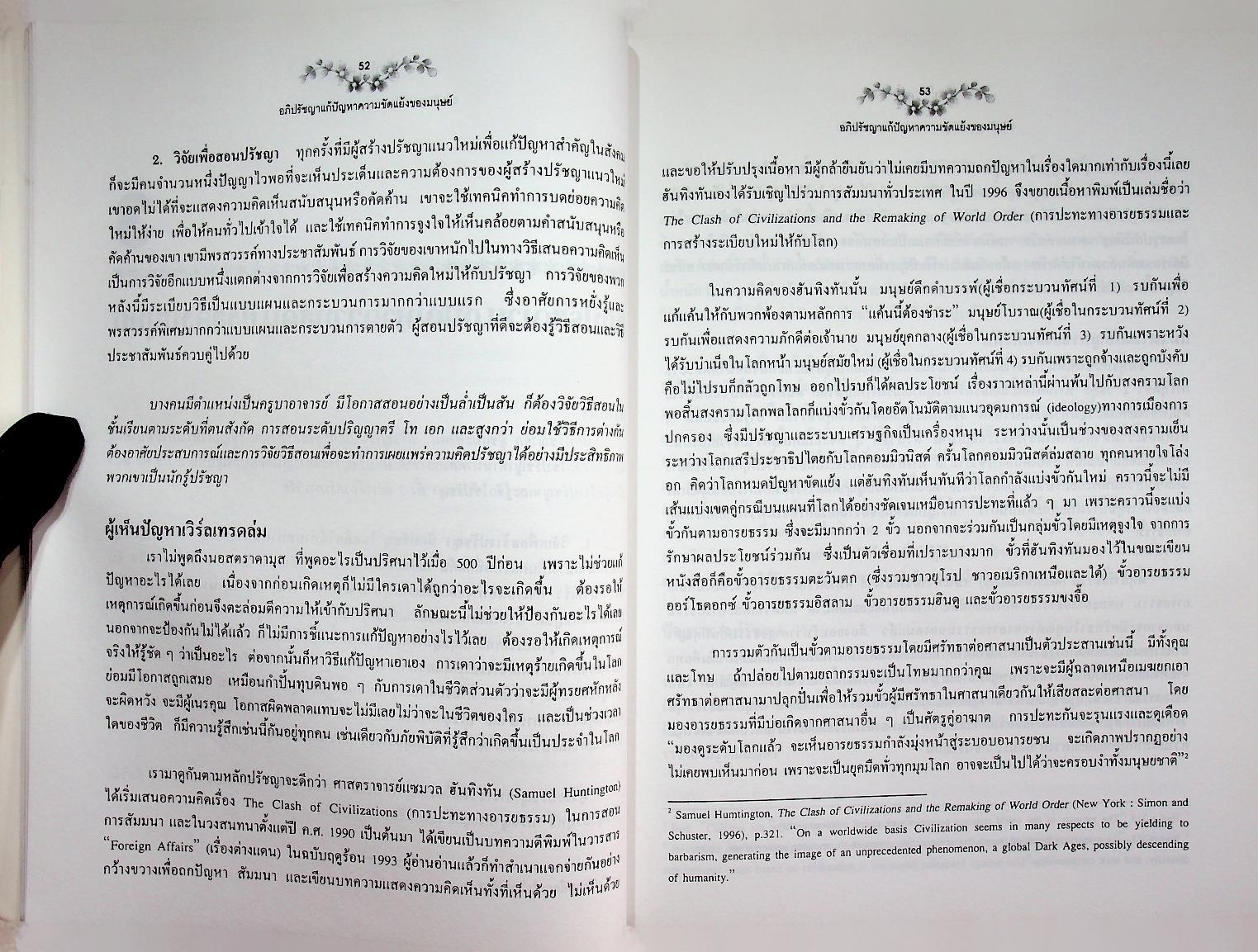 ชุดปรัชญาและศาสนาเซนต์จอห์น เล่มต้น เริ่มรู้จักปรัชญา