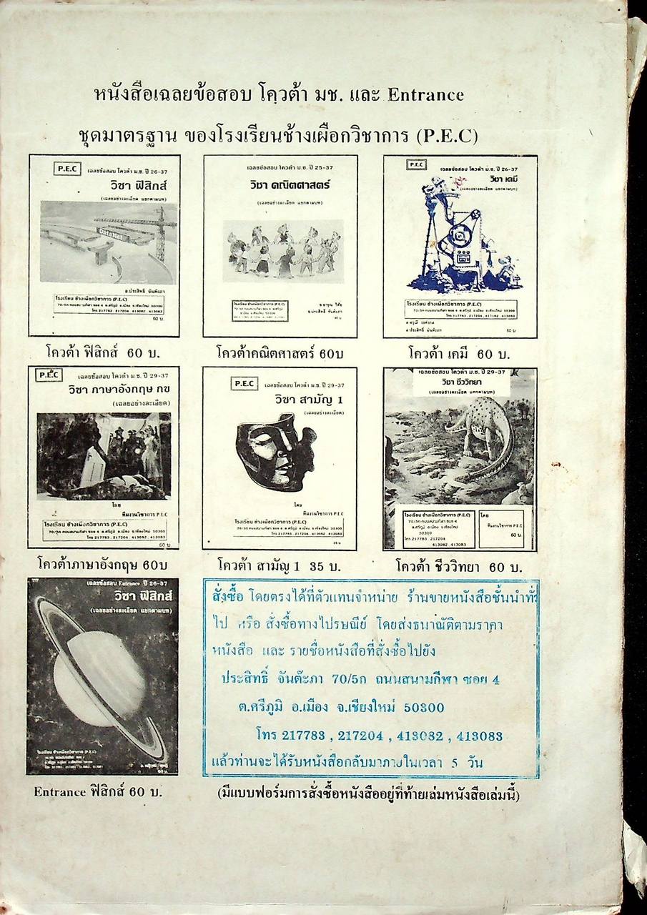 เฉลยข้อสอบโควต้า ม.ช. ปี 26-37 วิชา เคมี