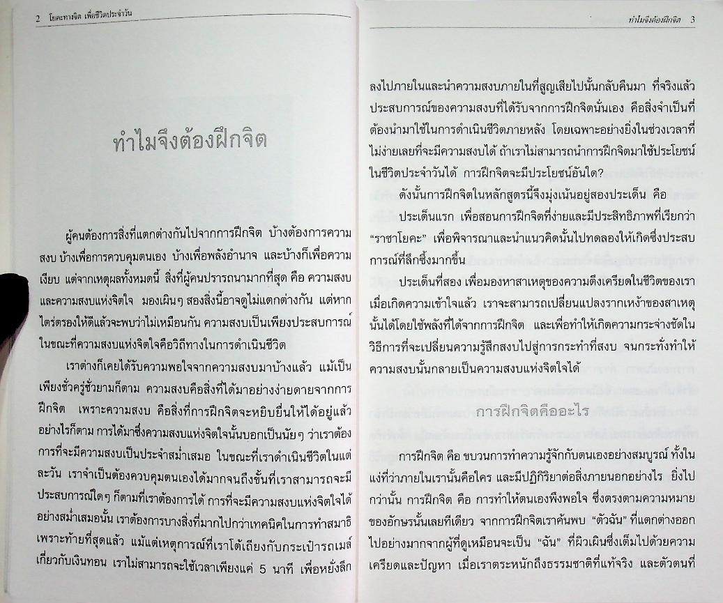 โยคะทางจิต เพื่อชีวิตประจำวัน