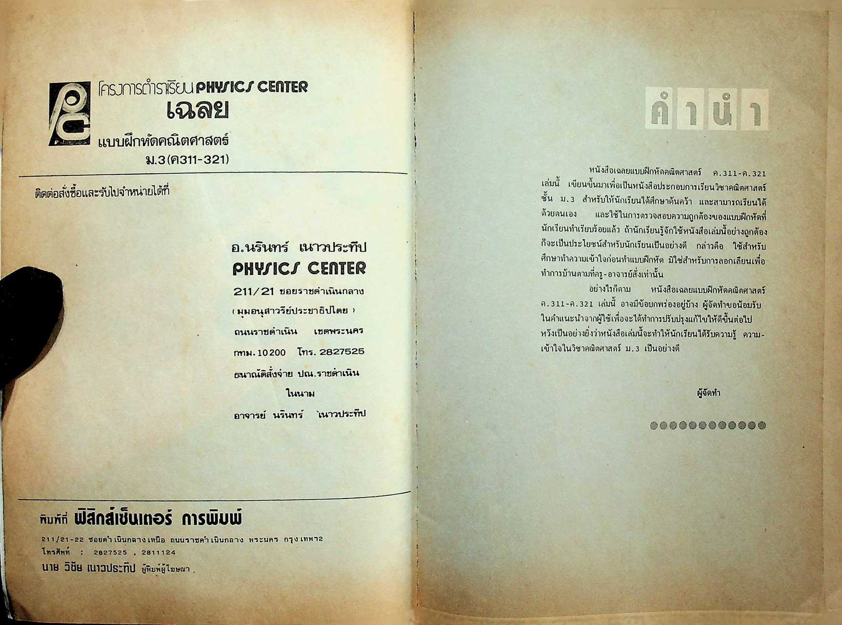 เฉลยแบบฝึกหัด คณิตศาสตร์ ม.3 (ค 311 - ค 321)