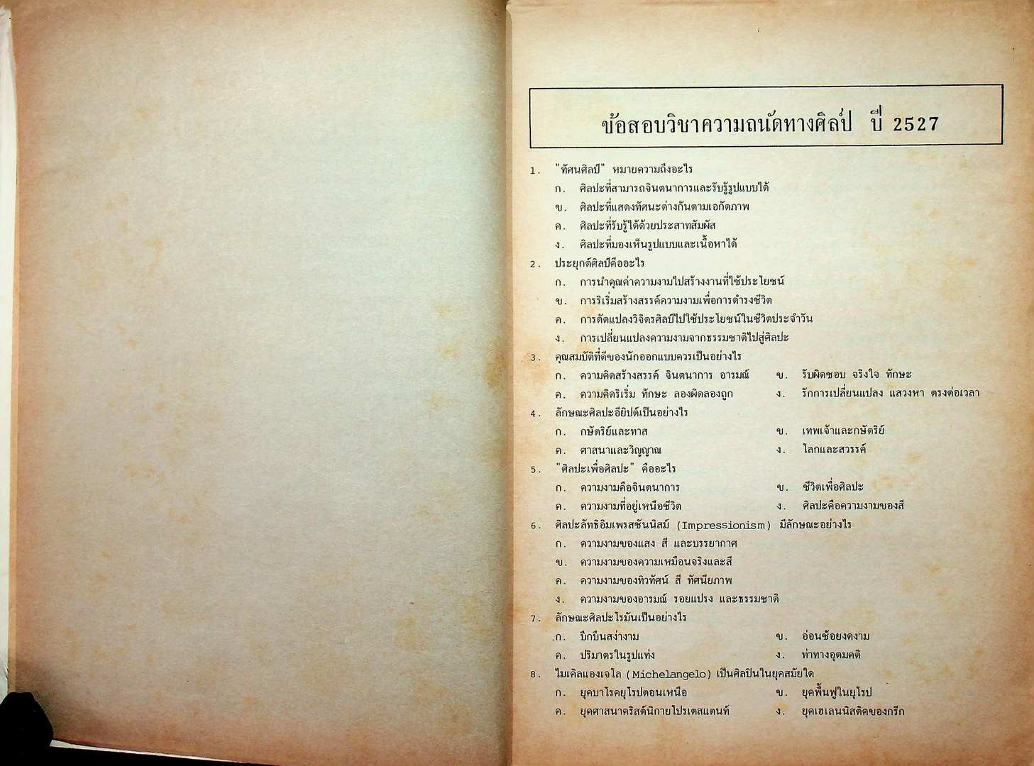 เฉลยข้อสอบ ENTRANCE ความถนัดทางศิลป์