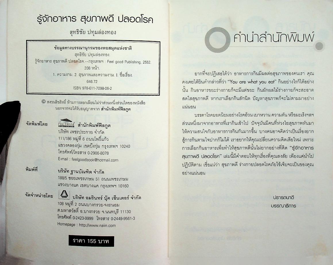 รู้จักอาหาร สุขภาพดี ปลอดโรค