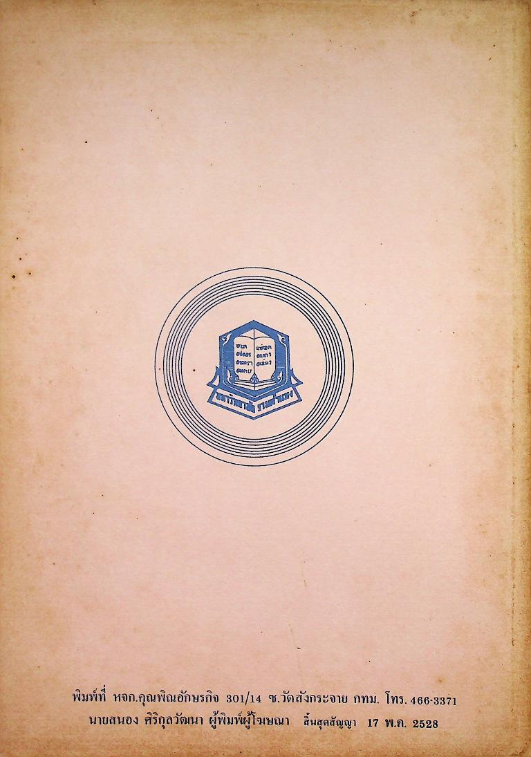 สังคมวิทยาว่าด้วยการอาชีพ