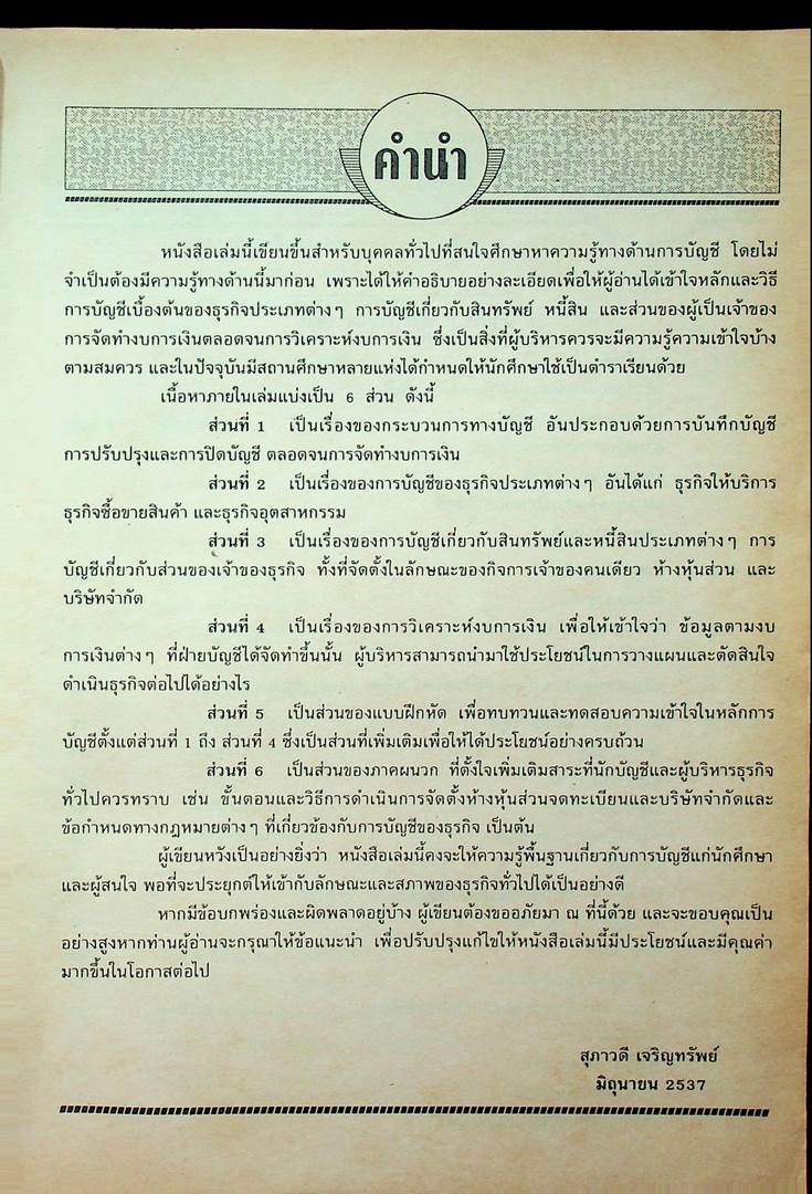 การบัญชีธุรกิจ