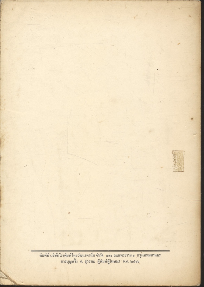 เทคนิคและวิธีสอนวิชาวิทยาศาสตร์