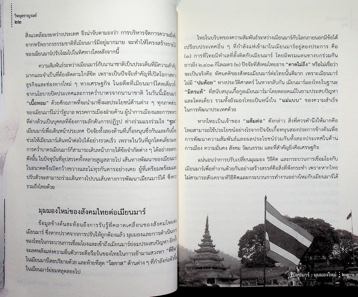 วิทยุสราญรมย์ ปีที่ ๑๕ ฉบับที่ ๖๑ ตุลาคม - ธันวาคม ๒๕๕๖