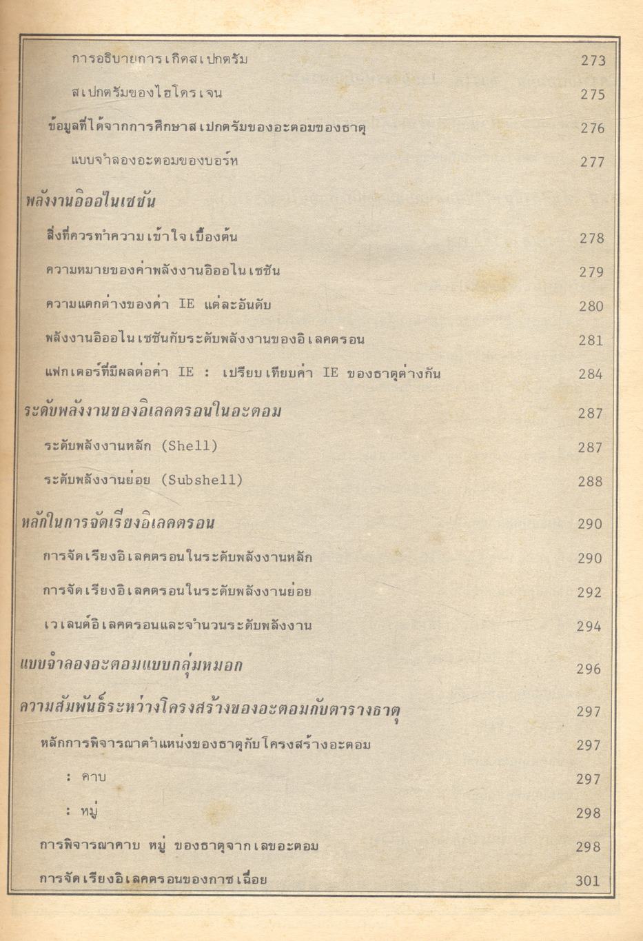 เคมี ม.4 เล่ม 2 ว.032