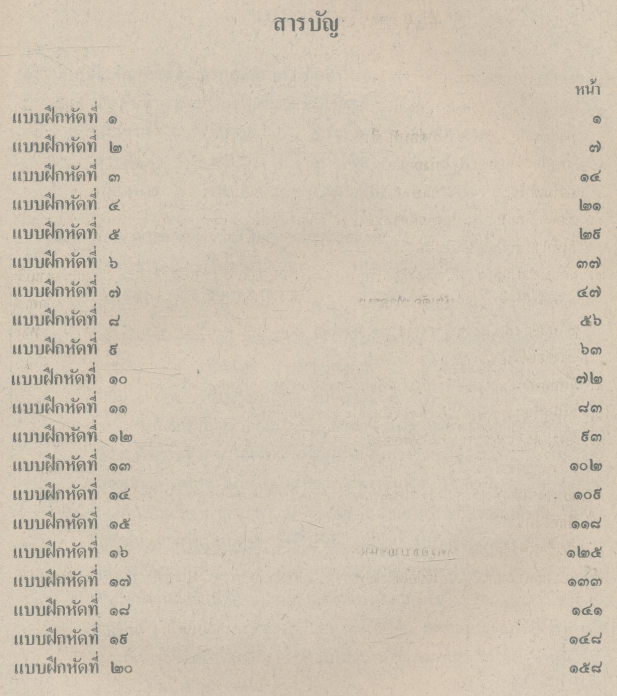 แบบฝึกหัดภาษาไทย ชั้นประถมศึกษาปีที่ ๖ มานะมานี