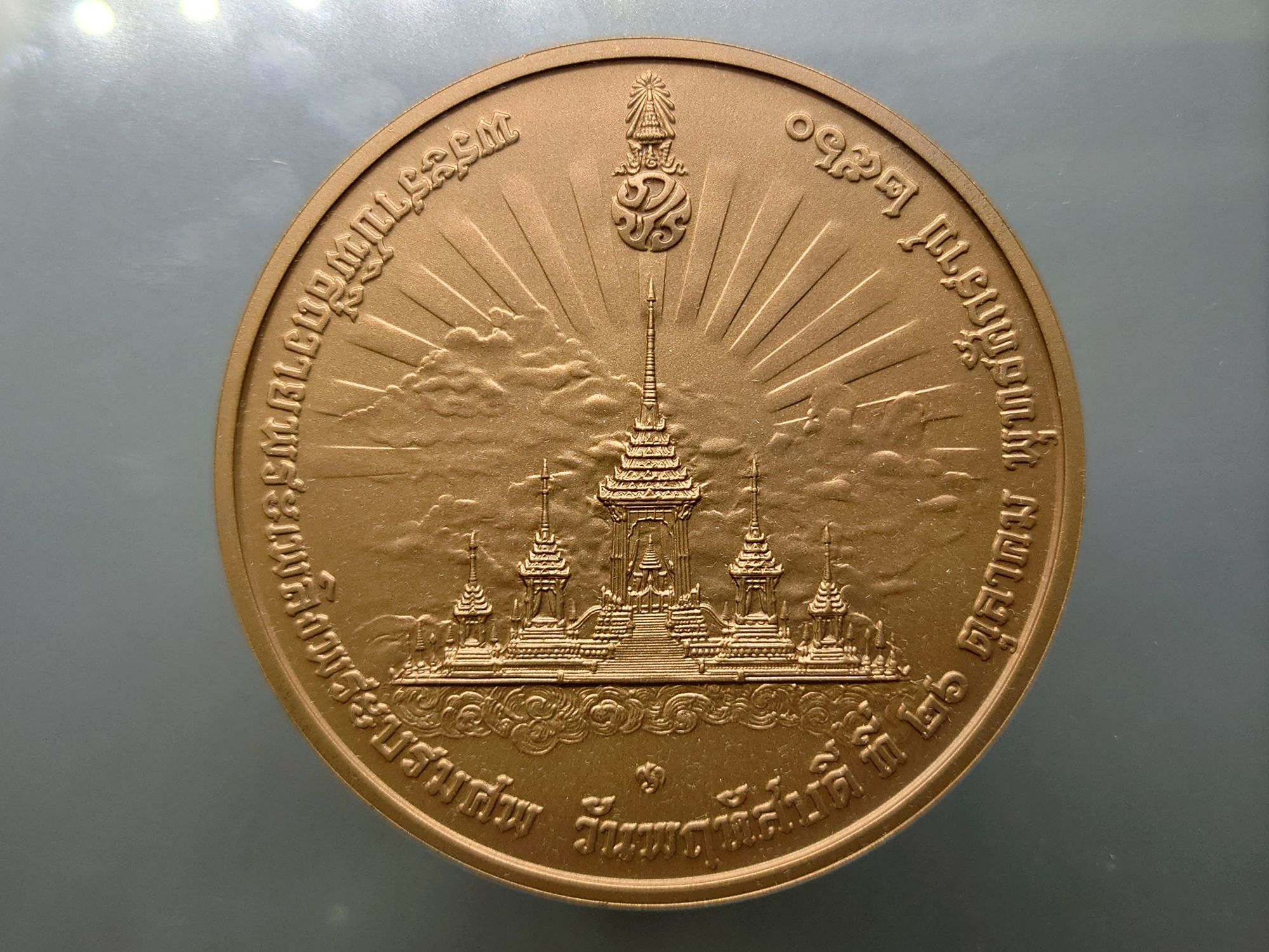 เหรียญทองแดงรมดำพ่นทราย ขนาด 7 ซม. ที่ระลึกพระราชพิธีถวายพระเพลิงพระบรมศพ รัชกาลที่9 พร้อมกล่อง ใบเซอร์