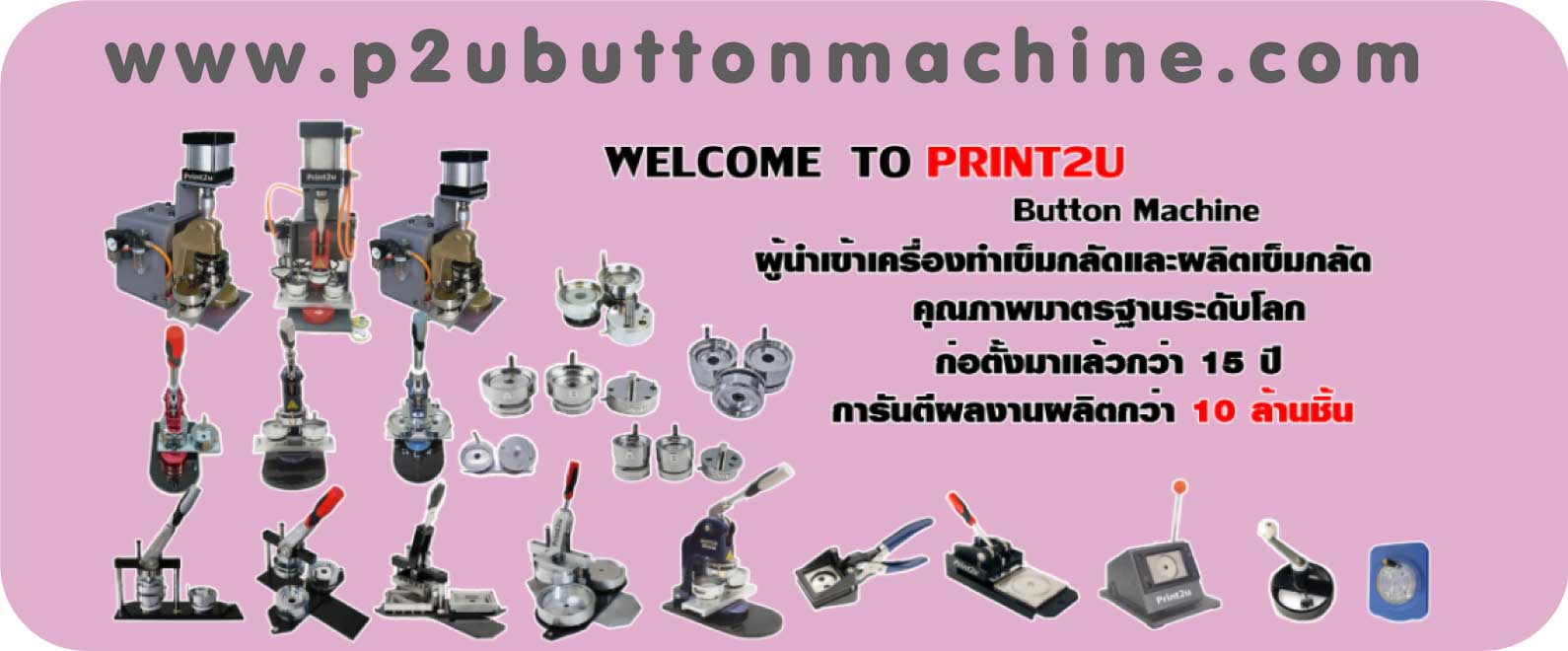 เครื่องทำเข็มกลัด อุปกรณ์