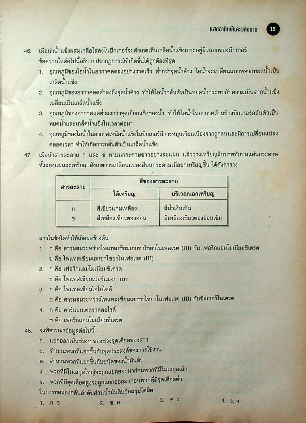 รวมหลักวิทยาศาสตร์กายภาพ-ชีวภาพ ENTRANCE (แนวใหม่) ม.4-5-6