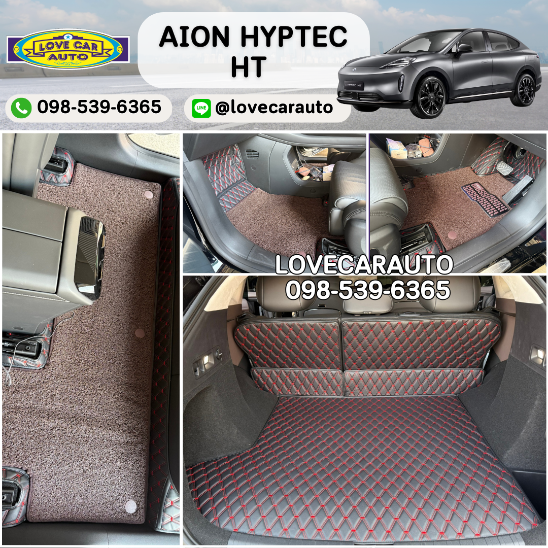 พรมปูพื้นรถยนต์ 7D Aion hyptec ht ด้ายคู่ สีดำด้ายแดง + ไวนิลสีน้ำตาล
