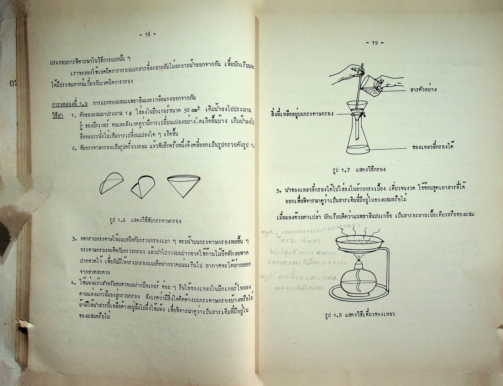 แบบเรียนวิชาเคมี มัธยมศึกษาตอนปลาย เล่มหนึ่ง