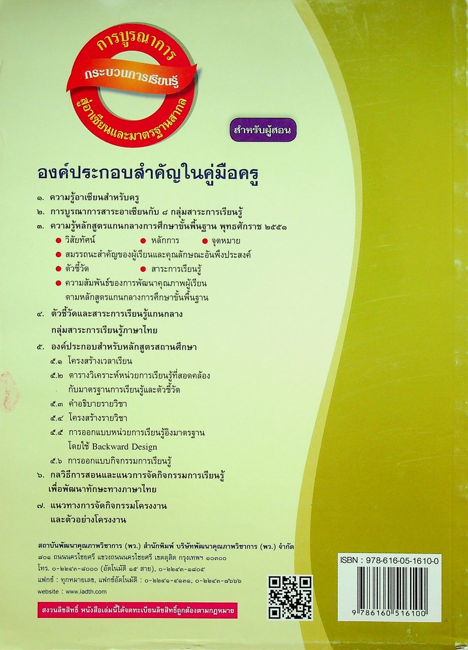 สุดยอดคู่มือครู หนังสือเรียน รายวิชาพื้นฐาน ภาษาไทย : หลักภาษาและการใช้ภาษาไทย ป.๕
