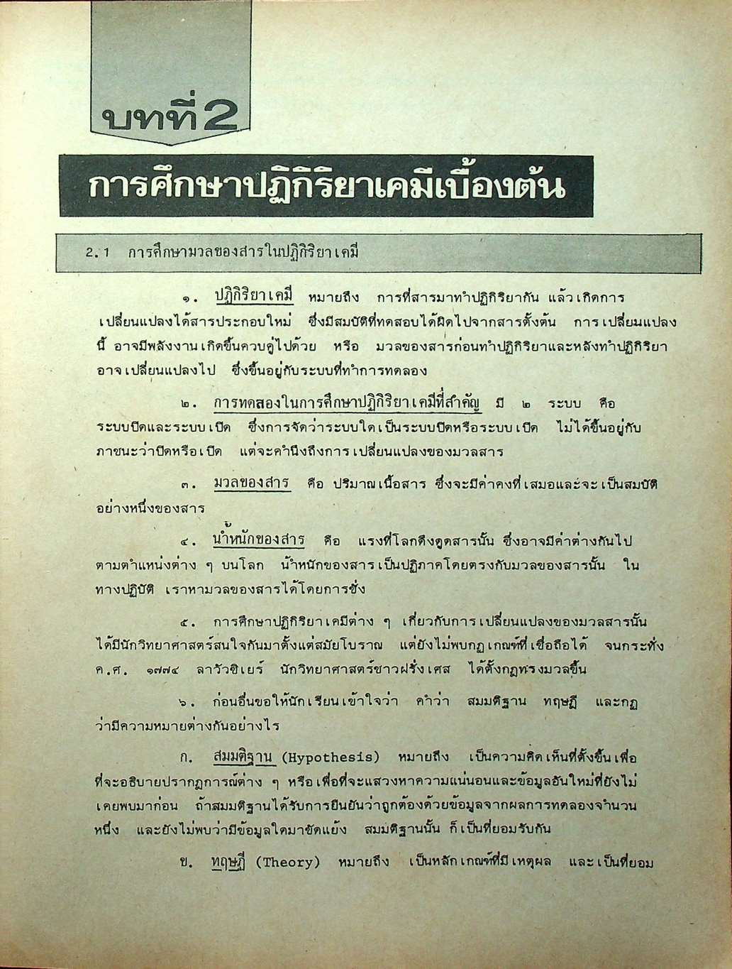 MODERN CHEMISTRY FOR ENTRANCE เล่ม 1-4