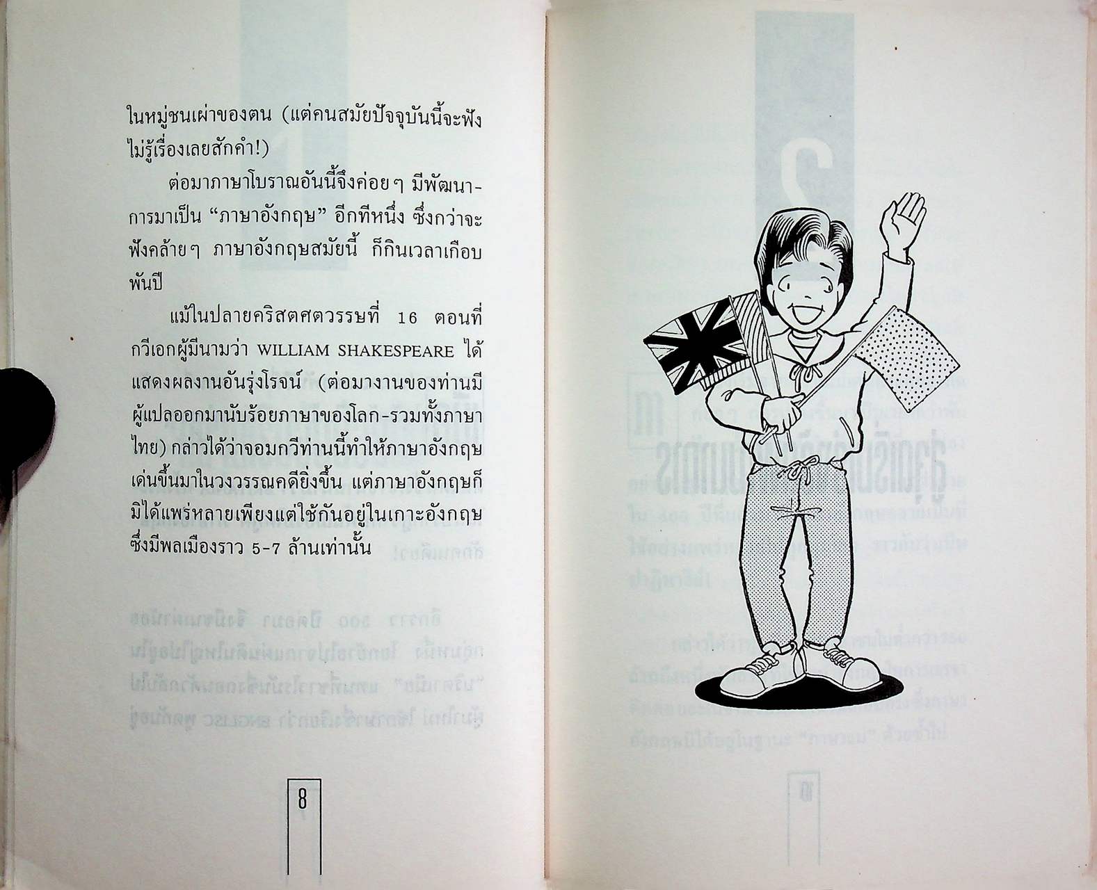 อังกฤษในฐานะภาษาสากล