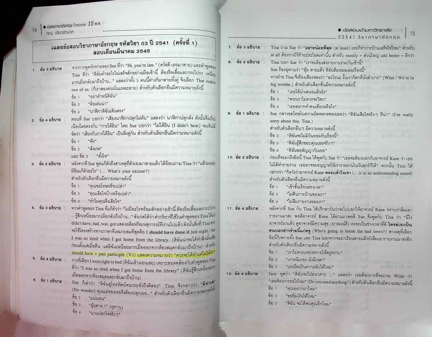 เฉลยข้อสอบ Entrance ภาษาอังกฤษ 15 พ.ศ.