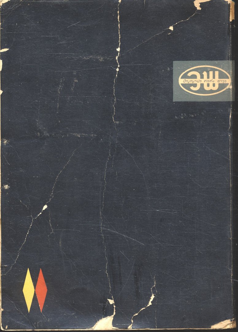 LEARNER'S STANDARD GRAMMAR (LERT & PINYO)