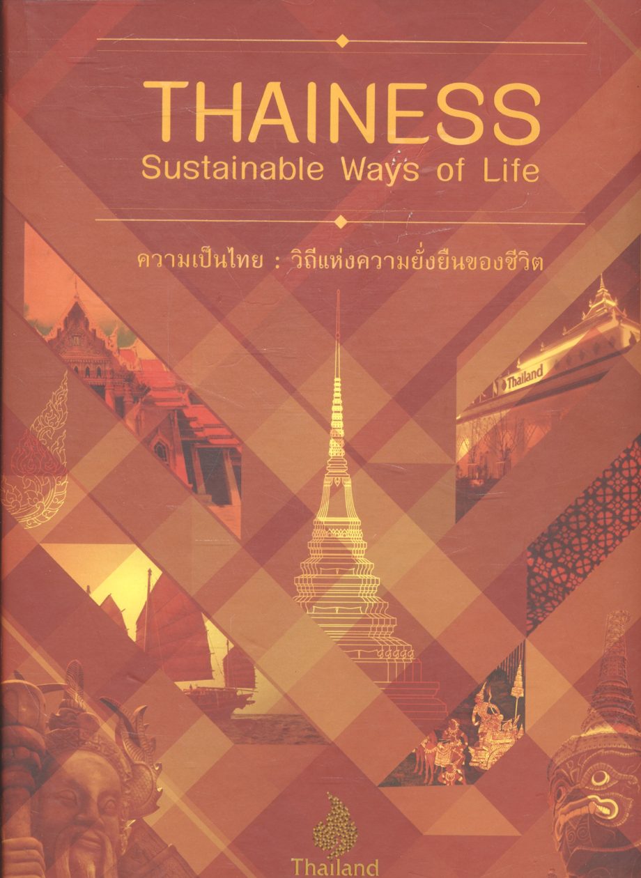 THAINESS : Sustainable Ways of Life ความเป็นไทย : วิถีแห่งความยั่งยืนของชีวิต (ฉบับภาษาไทย)
