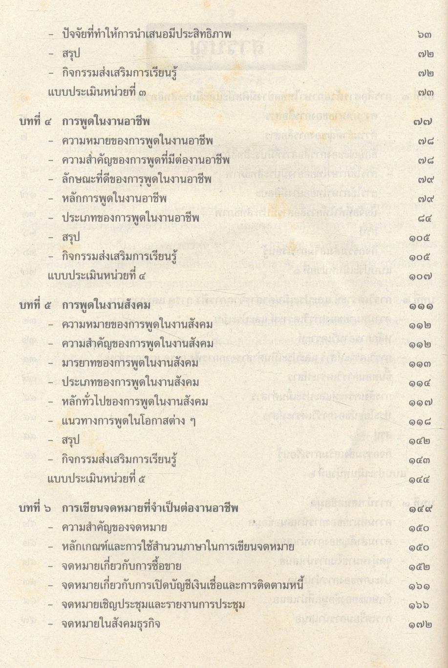 ทักษะภาษาไทยเพื่ออาชีพ