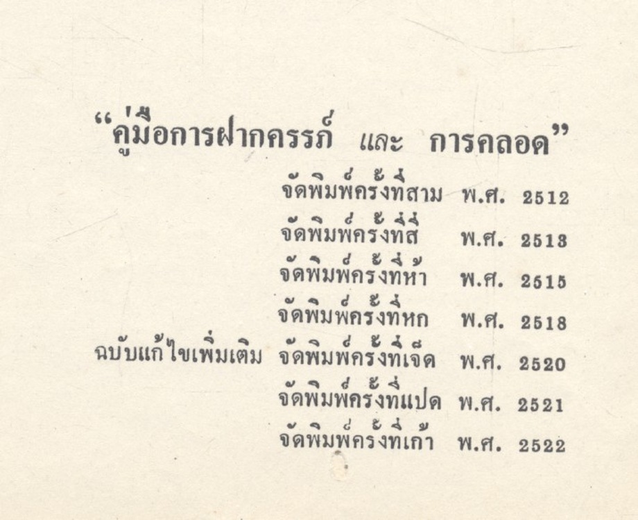 คู่มือ การฝากครรภ์ และ การคลอด (ฉบับพิมพ์ครั้งที่ 9)